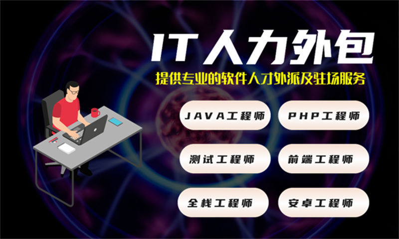 广州Java人才外包为什么越来越流行?